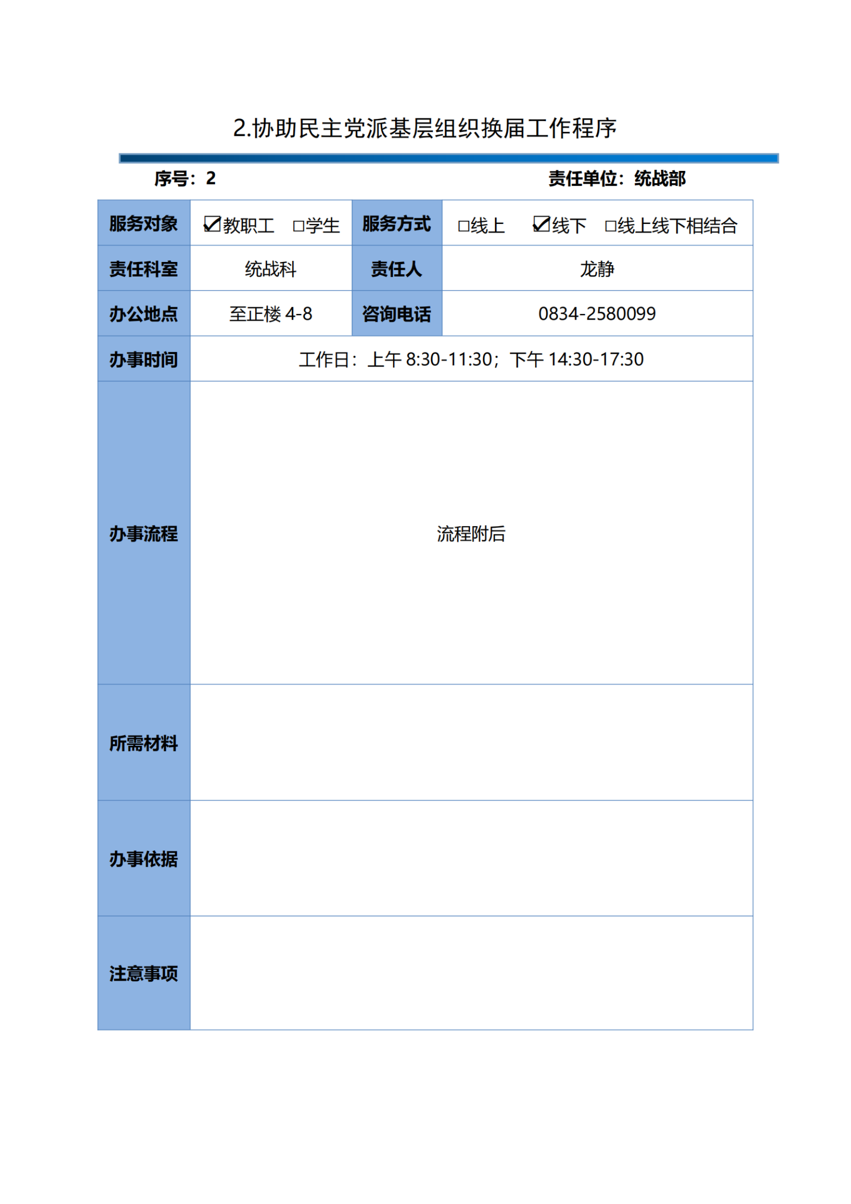 统战部办事指南_纯图版_02